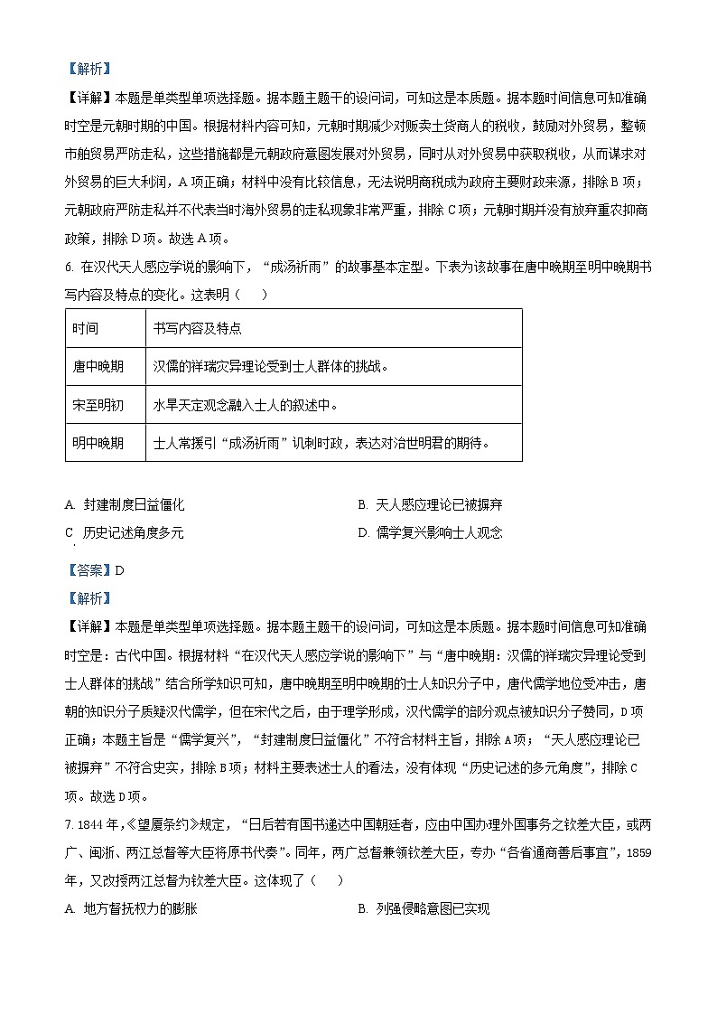 2024淮北高三下学期一模历史试题含解析.03