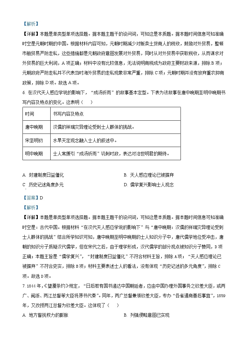 2024淮北高三下学期一模历史试题含解析.03