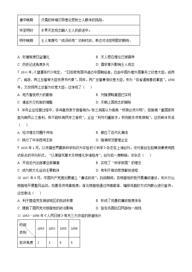 2024淮北高三下学期一模历史试题含解析.02