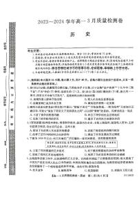 2024山西省三晋联盟高一下学期3月质量检测卷历史PDF版含解析