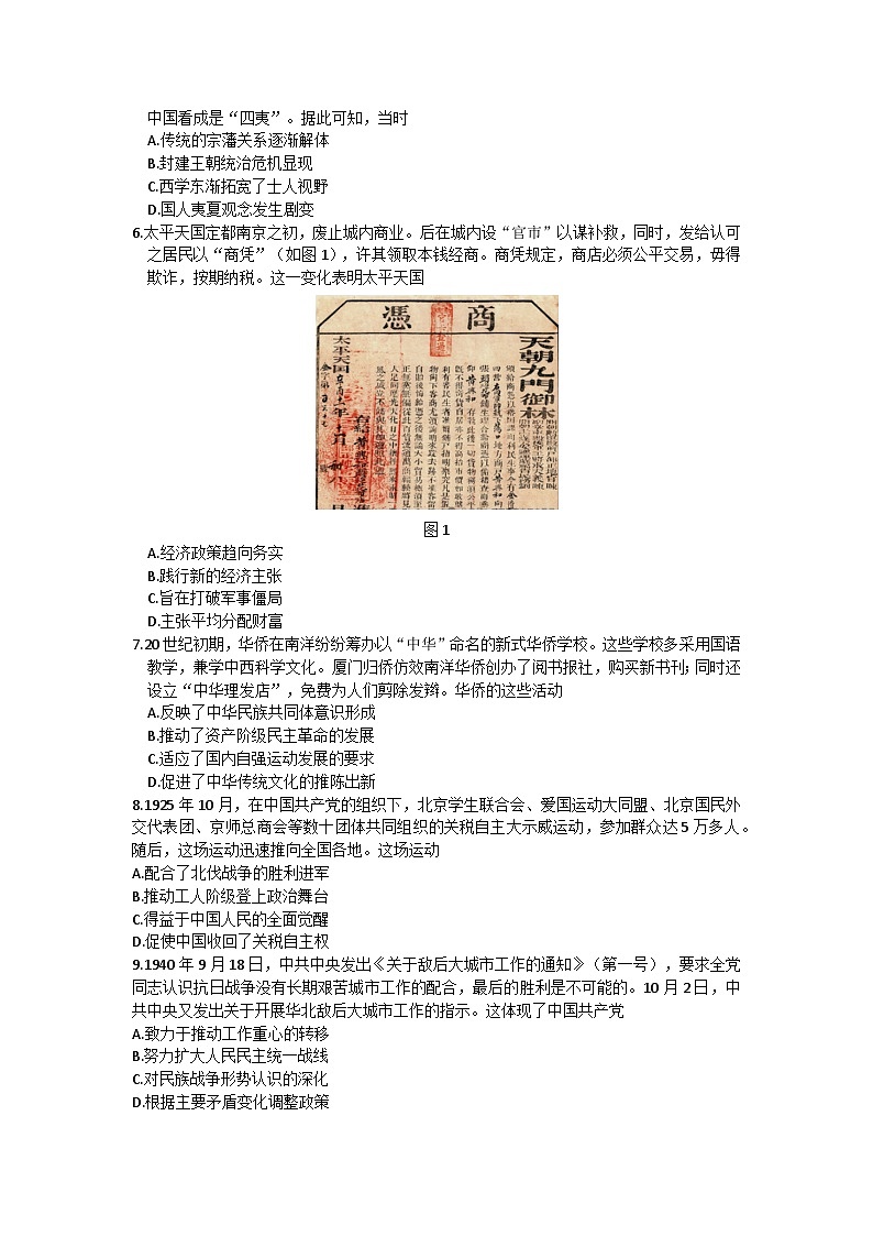 2024届河北省石家庄市高三下学期教学质量检测（一）历史试卷第2页