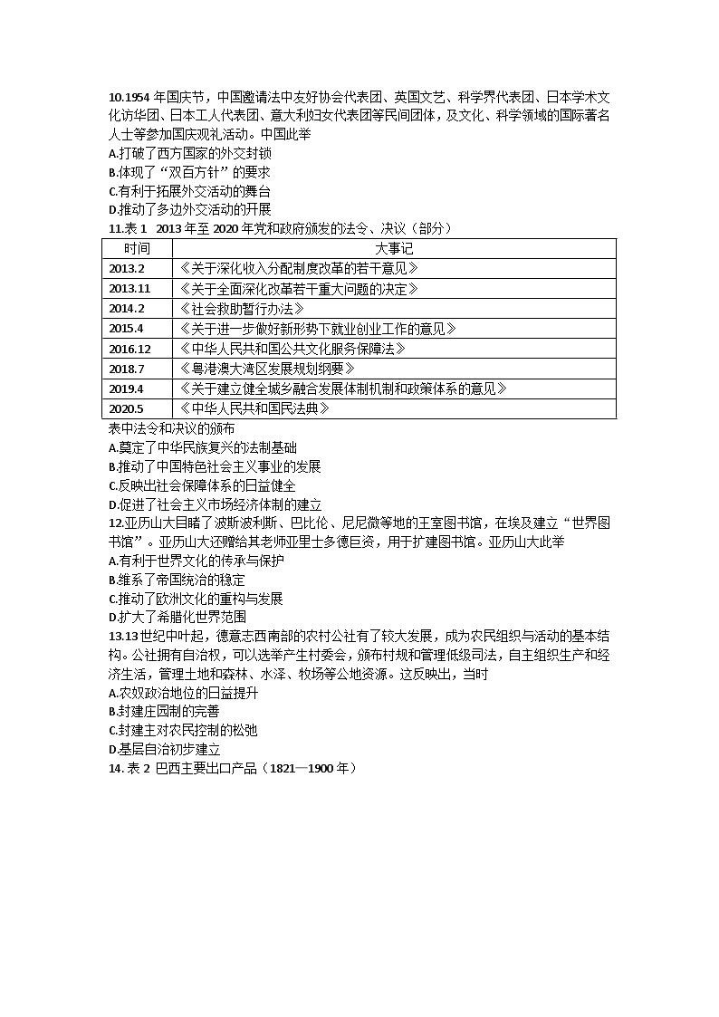 2024届河北省石家庄市高三下学期教学质量检测（一）历史试卷第3页