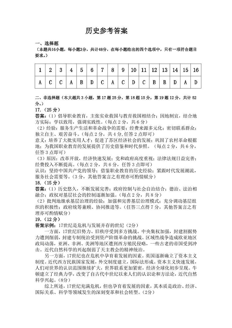 2024届安徽省安徽师范大学附属中学二模考试历史试题答案第1页