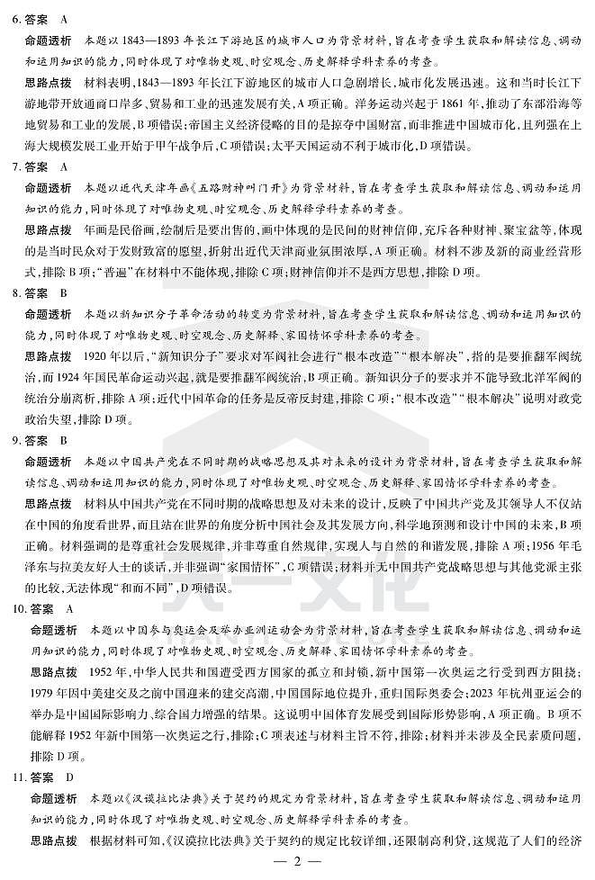 皖北第26届高三联考 历史答案第2页