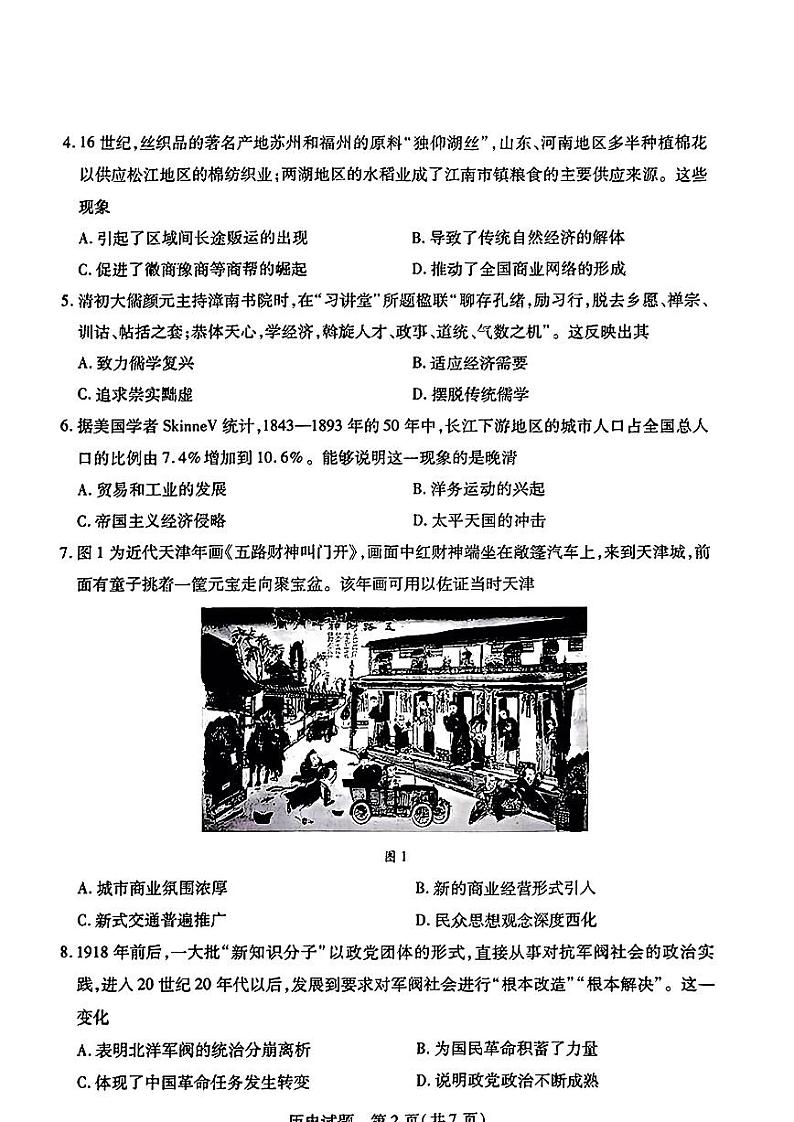 历史试卷第2页