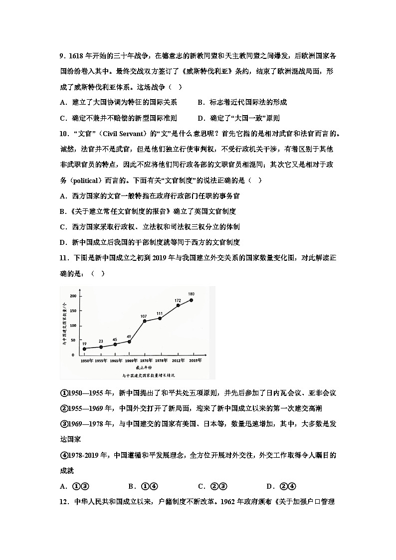 江西省南昌市第十九中学2022_2023学年高二上学期期末考试历史试卷第3页
