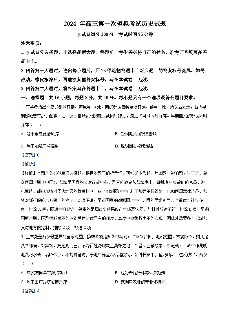 2024届河北省保定市高三下学期一模考试历史试题（原卷版+解析版）01