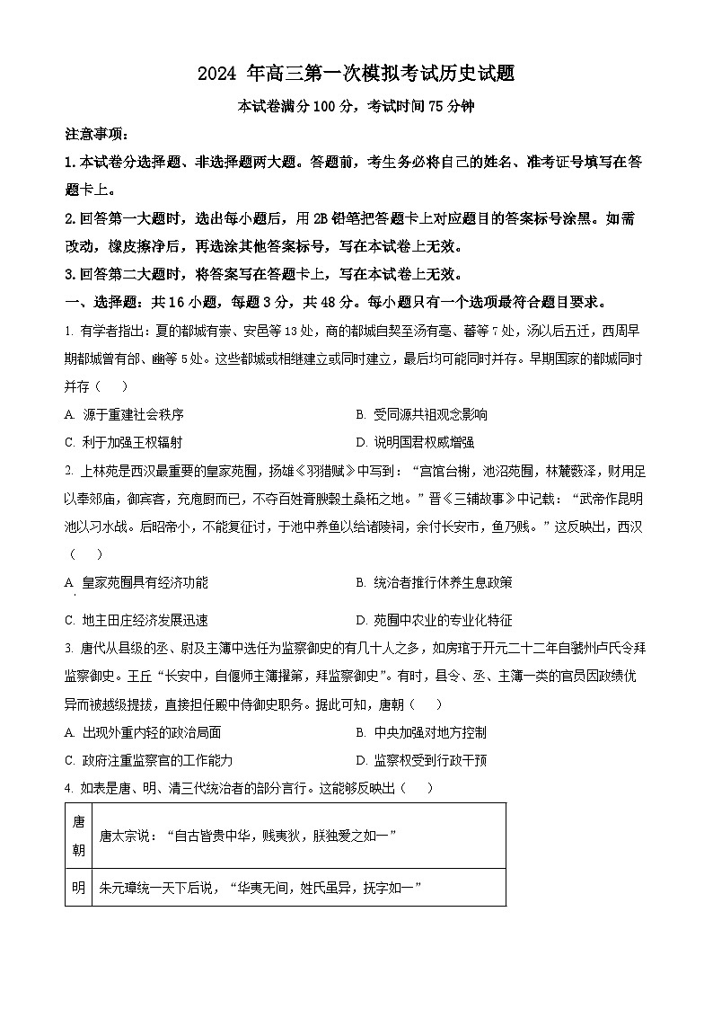 2024届河北省保定市高三下学期一模考试历史试题（原卷版+解析版）01