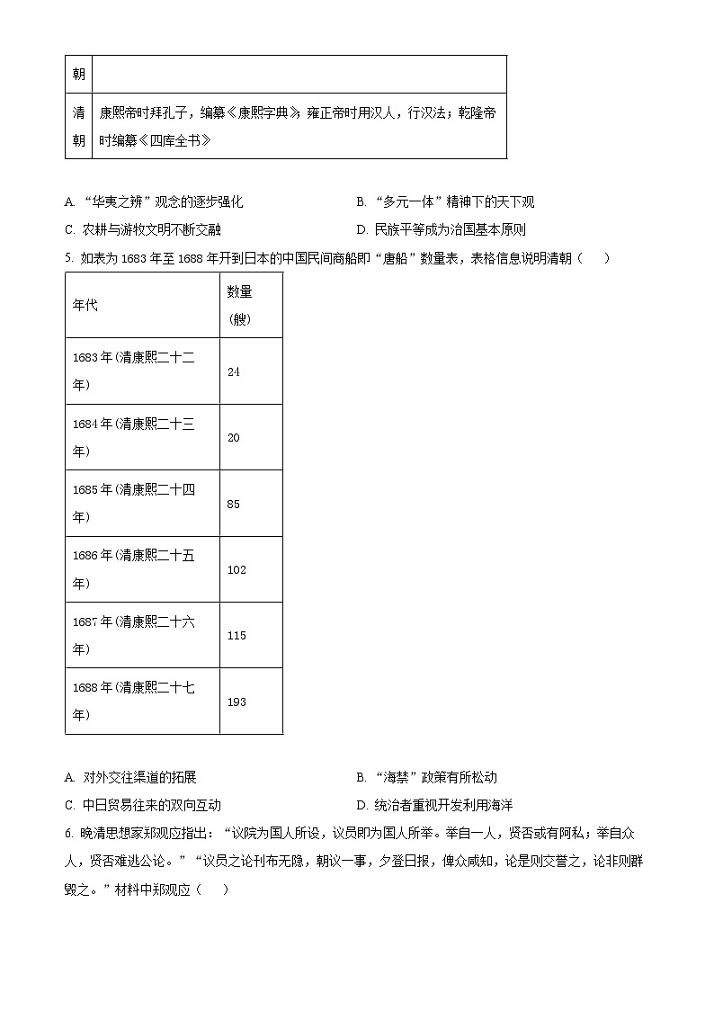 2024届河北省保定市高三下学期一模考试历史试题（原卷版+解析版）02