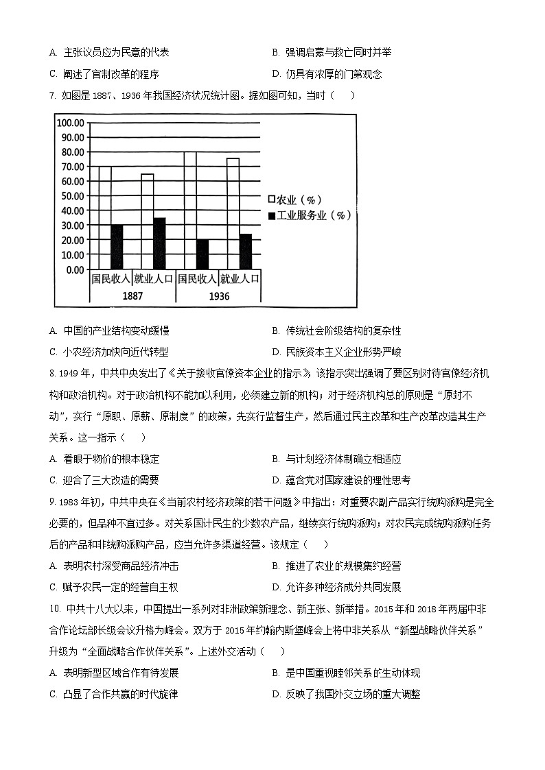 2024届河北省保定市高三下学期一模考试历史试题（原卷版+解析版）03