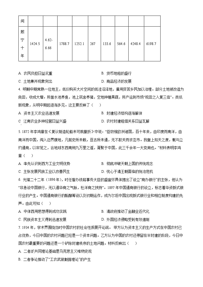河南省平顶山市汝州外国语学校2024届高三联考模拟预测历史试题（原卷版+解析版）02