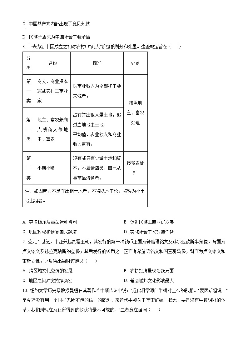 河南省平顶山市汝州外国语学校2024届高三联考模拟预测历史试题（原卷版+解析版）03