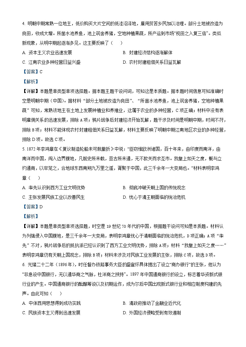 河南省平顶山市汝州外国语学校2024届高三联考模拟预测历史试题（原卷版+解析版）03