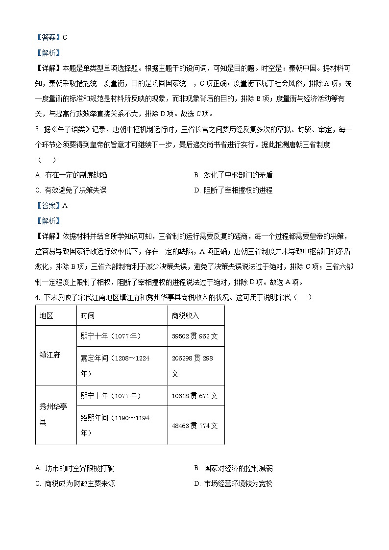 吉林省集安市第一中学2024届高三下学期三模历史试题（解析版）第2页