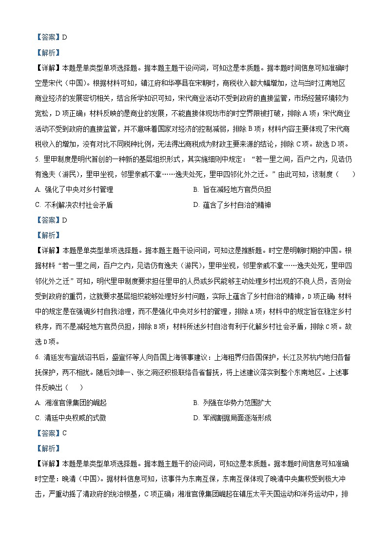 吉林省集安市第一中学2024届高三下学期三模历史试题（解析版）第3页
