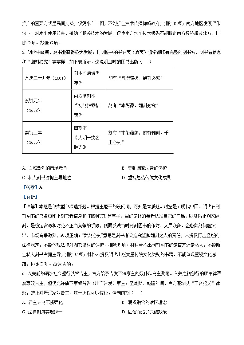 重庆市黔江民族中学校2023-2024学年高三下学期4月月考历史试题（解析版）第3页