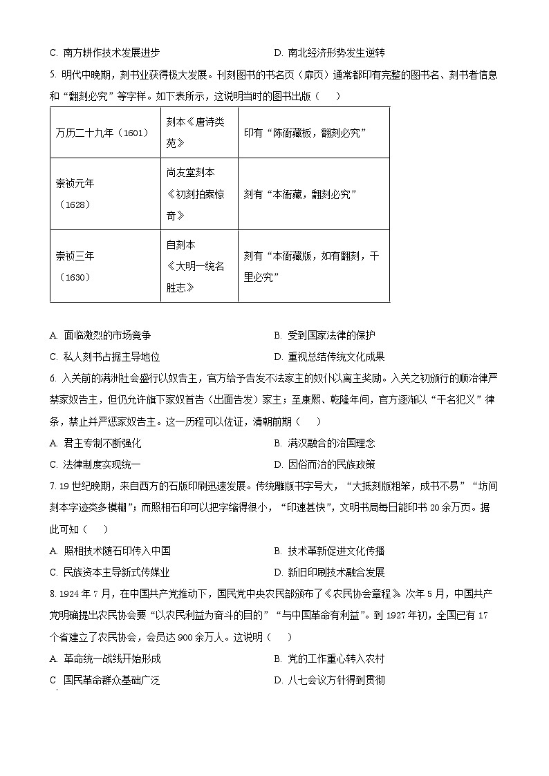 重庆市黔江民族中学校2023-2024学年高三下学期4月月考历史试题（原卷版）第2页