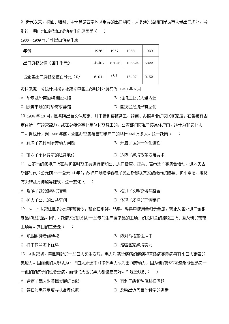 重庆市黔江民族中学校2023-2024学年高三下学期4月月考历史试题（原卷版）第3页