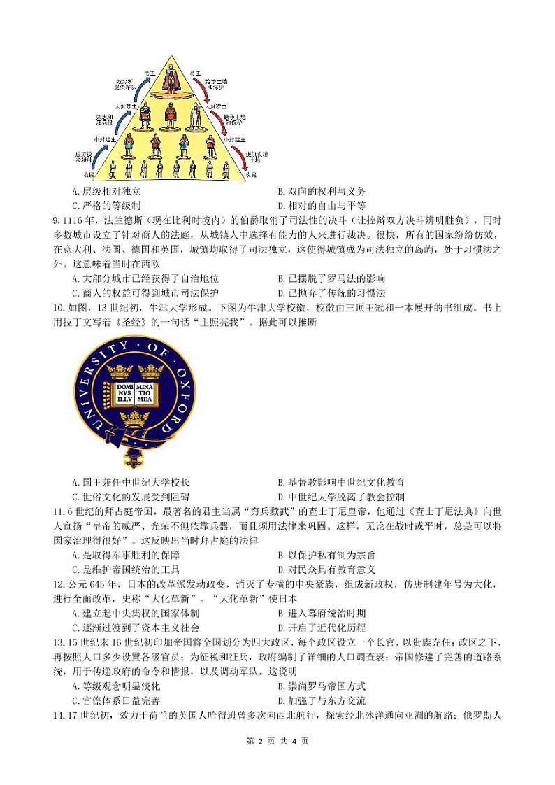 安徽省蚌埠市禹泽汉兴友谊联考2023-2024学年高一下学期4月月考历史试卷（PDF版附答案）02