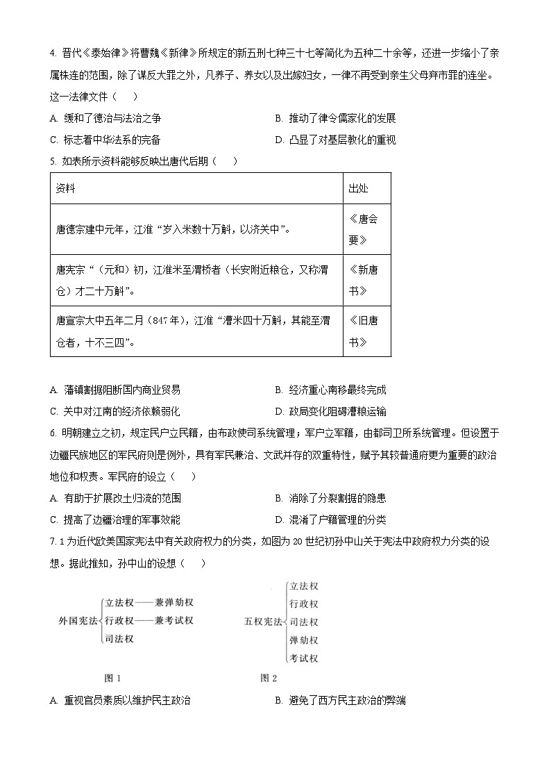 河南省青桐鸣联考2023-2024学年高二下学期3月月考历史试卷（Word版附解析）02
