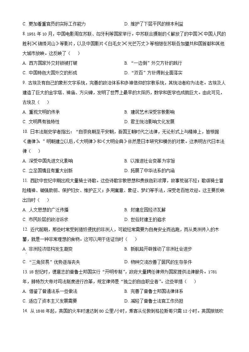 河南省青桐鸣联考2023-2024学年高二下学期3月月考历史试卷（Word版附解析）03
