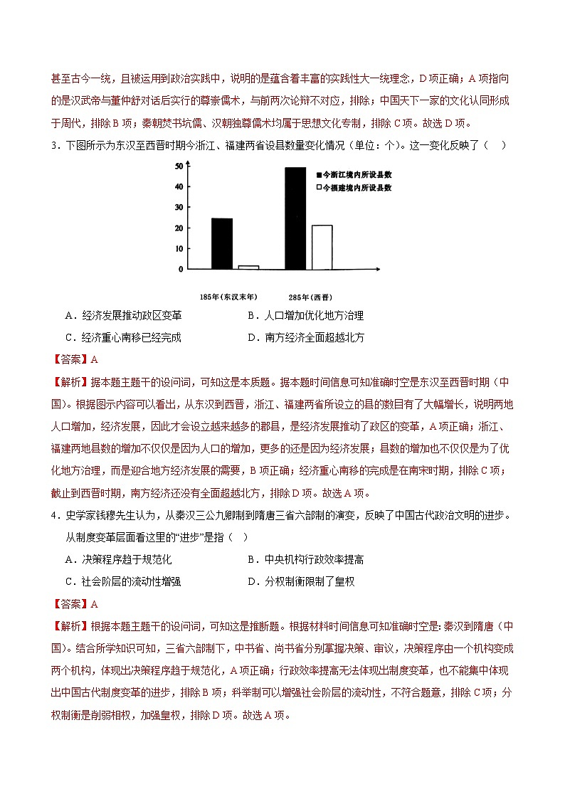 2024年高考第二次模拟考试：历史（福建卷）（解析版）02