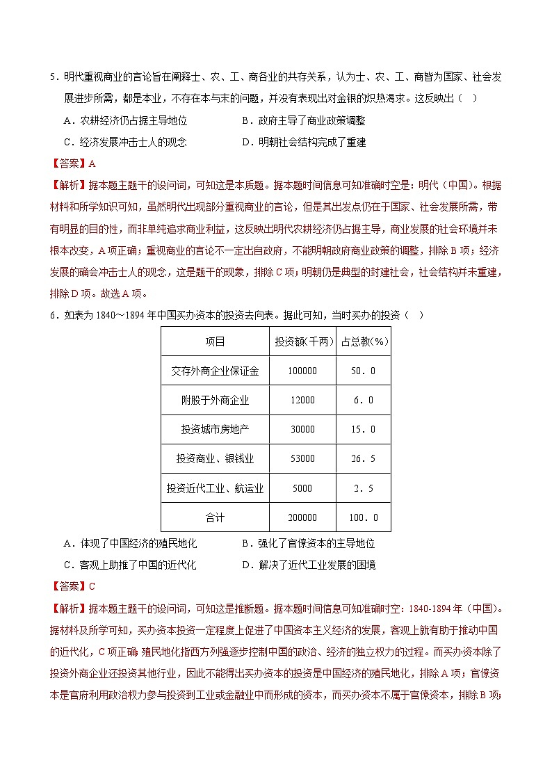 2024年高考第二次模拟考试：历史（福建卷）（解析版）03