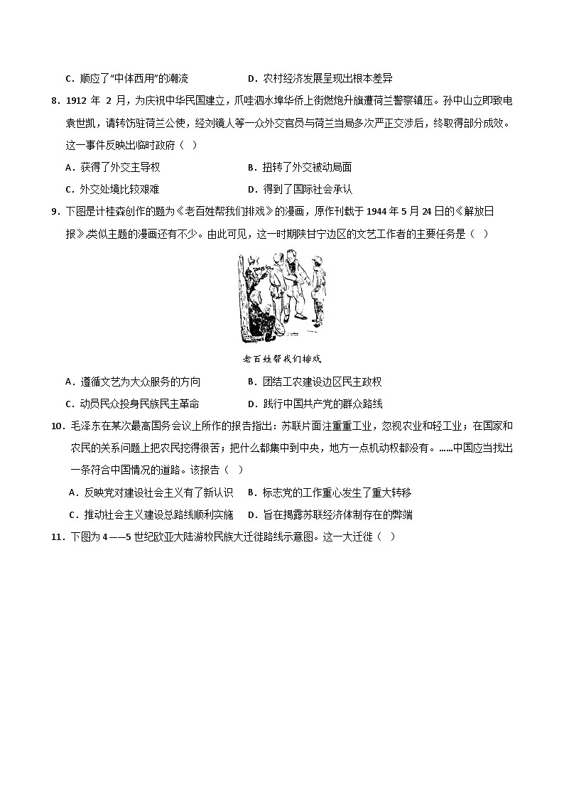 2024年高考第二次模拟考试卷：历史（广东卷）（考试版）第3页