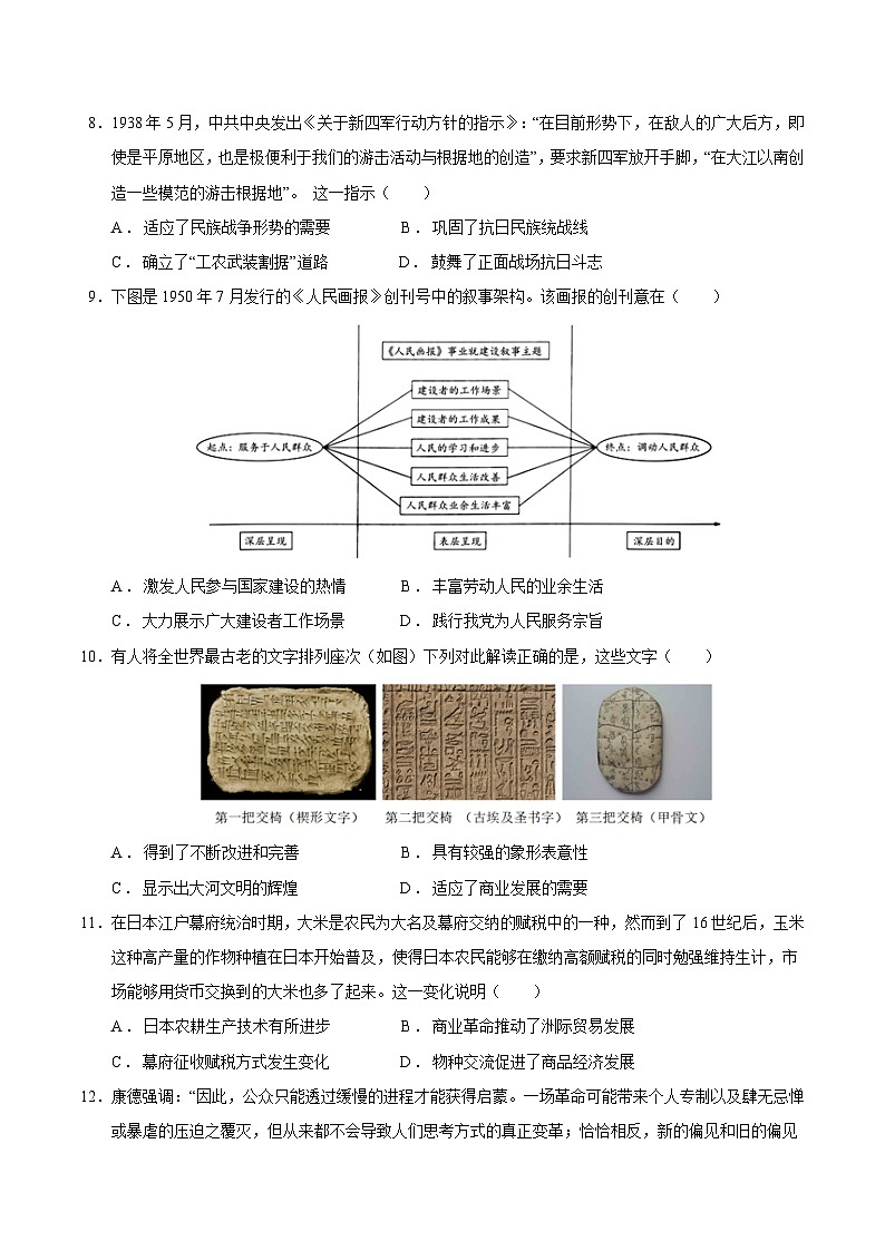 2024年高考第二次模拟考试：历史（海南卷）（考试版）03