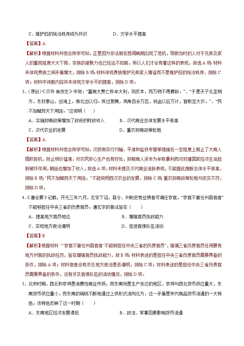 2024年高考第二次模拟考试：历史（河北卷）（解析版）第2页