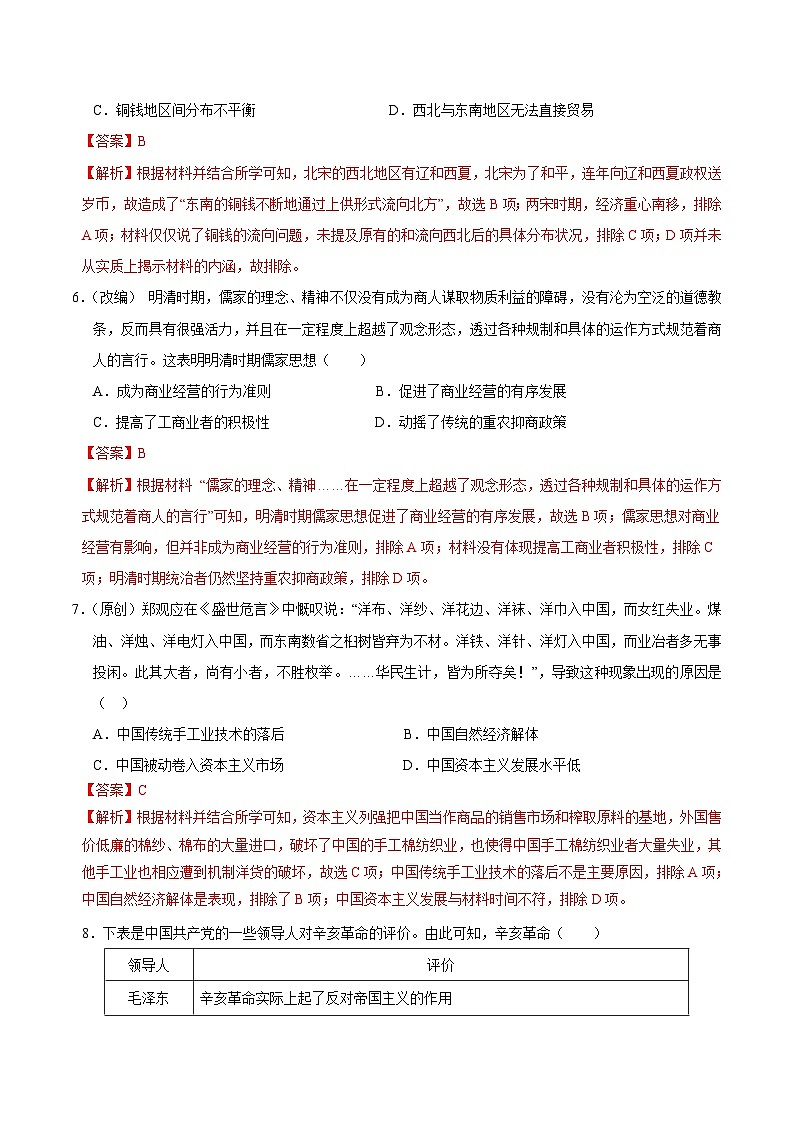 2024年高考第二次模拟考试：历史（河北卷）（解析版）第3页