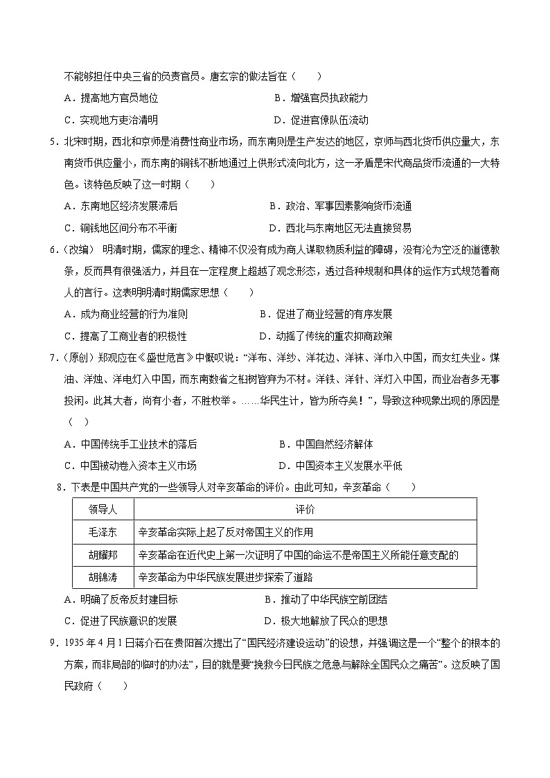 2024年高考第二次模拟考试：历史（河北卷）（考试版）02