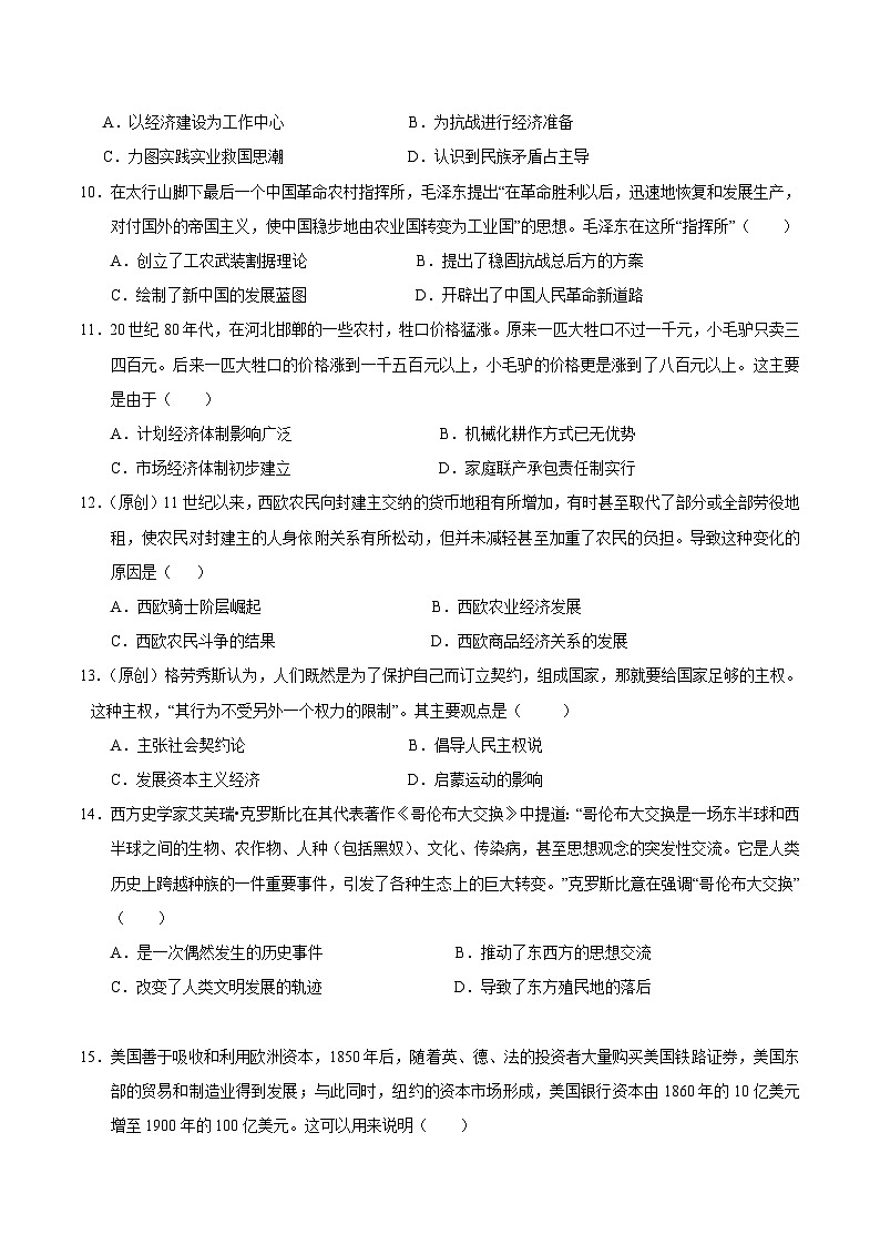 2024年高考第二次模拟考试：历史（河北卷）（考试版）03