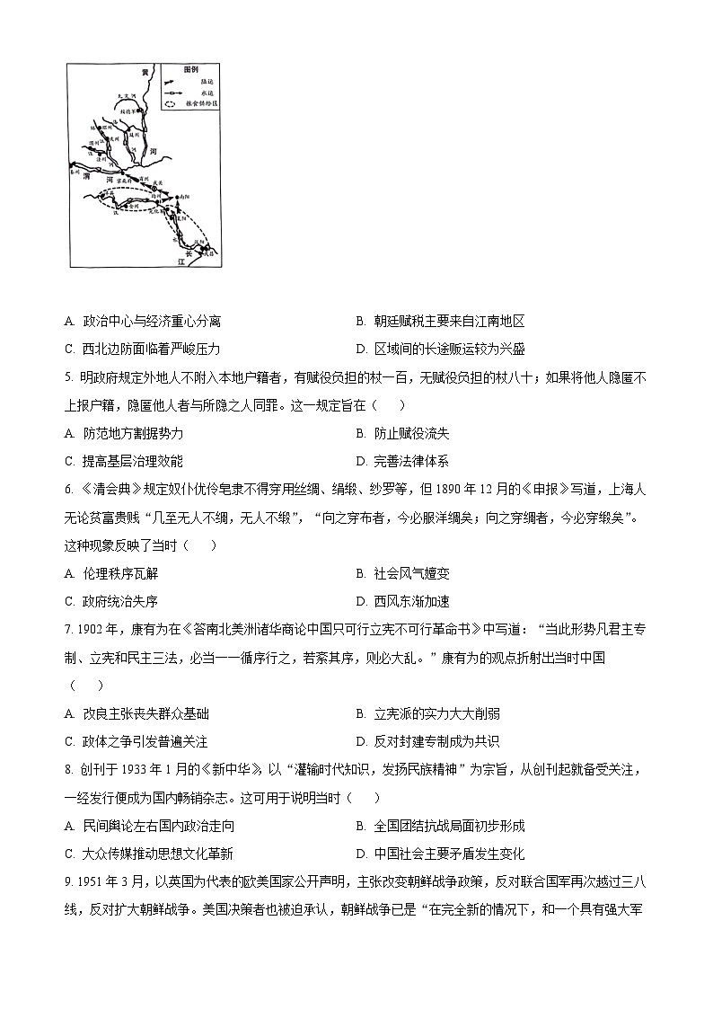 福建省部分地市2024届高三下学期三模历史试题（原卷版）第2页