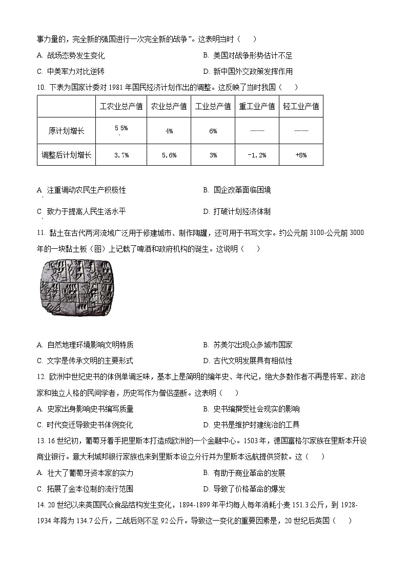 福建省部分地市2024届高三下学期三模历史试题（原卷版）第3页