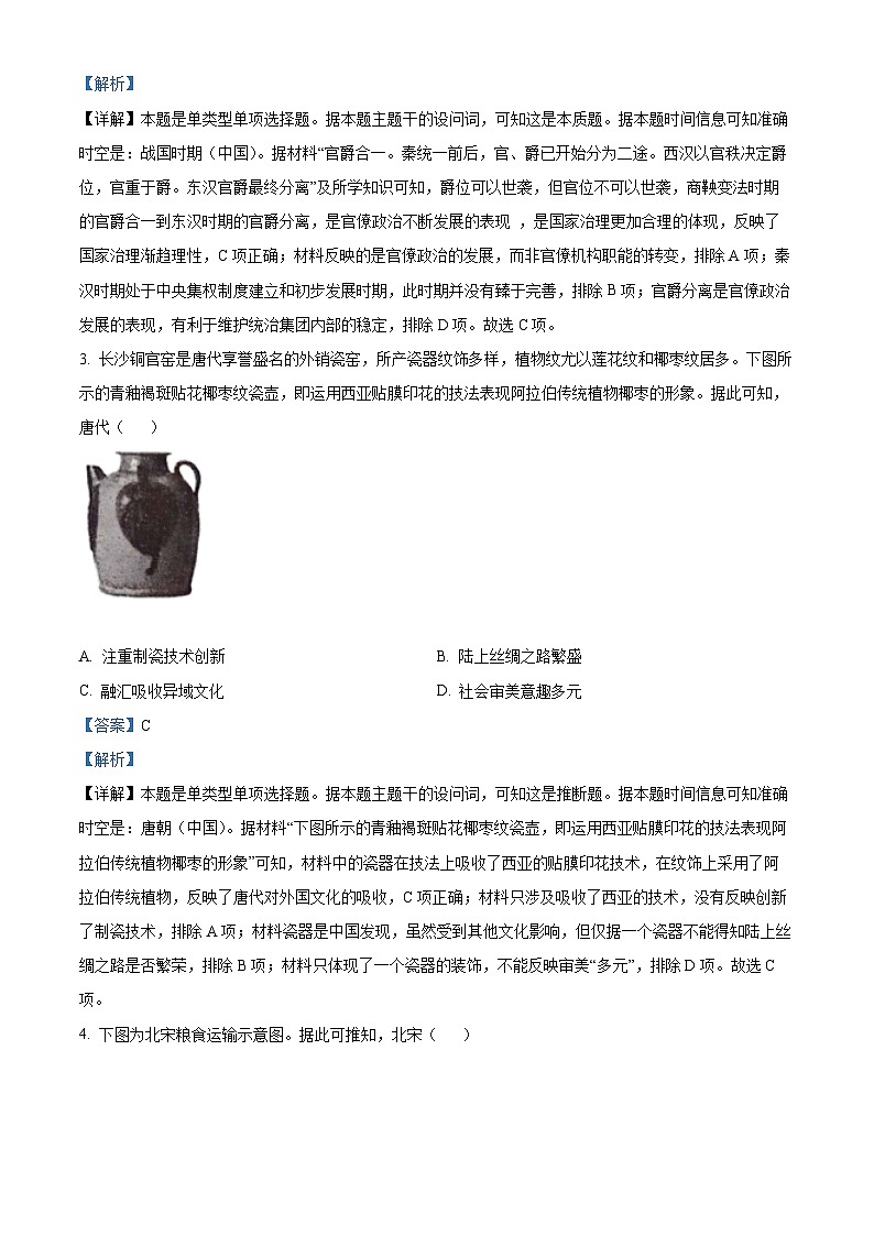 福建省部分地市2024届高三下学期三模历史试题（解析版）第2页