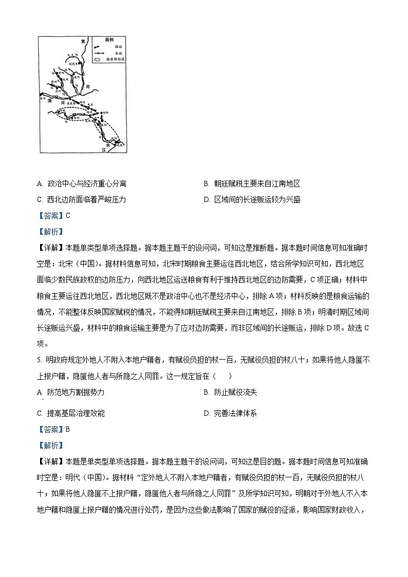 福建省部分地市2024届高三下学期三模历史试题（解析版）第3页