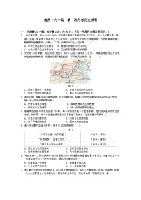 20，江西省南昌市第十九中学2023-2024学年高一上学期第一次月考历史试卷