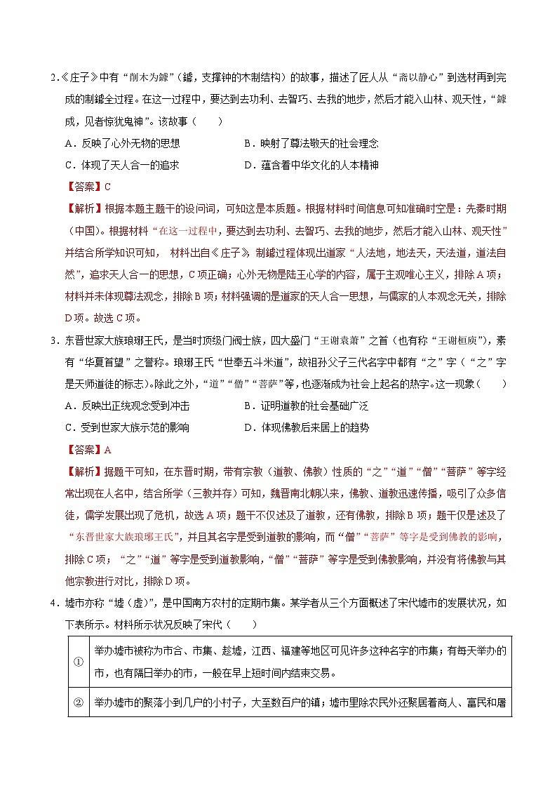 2024年高考第二次模拟考试：历史（湖北卷）（解析版）02