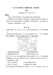 2024年高考第二次模拟考试：历史（湖北卷）（考试版）