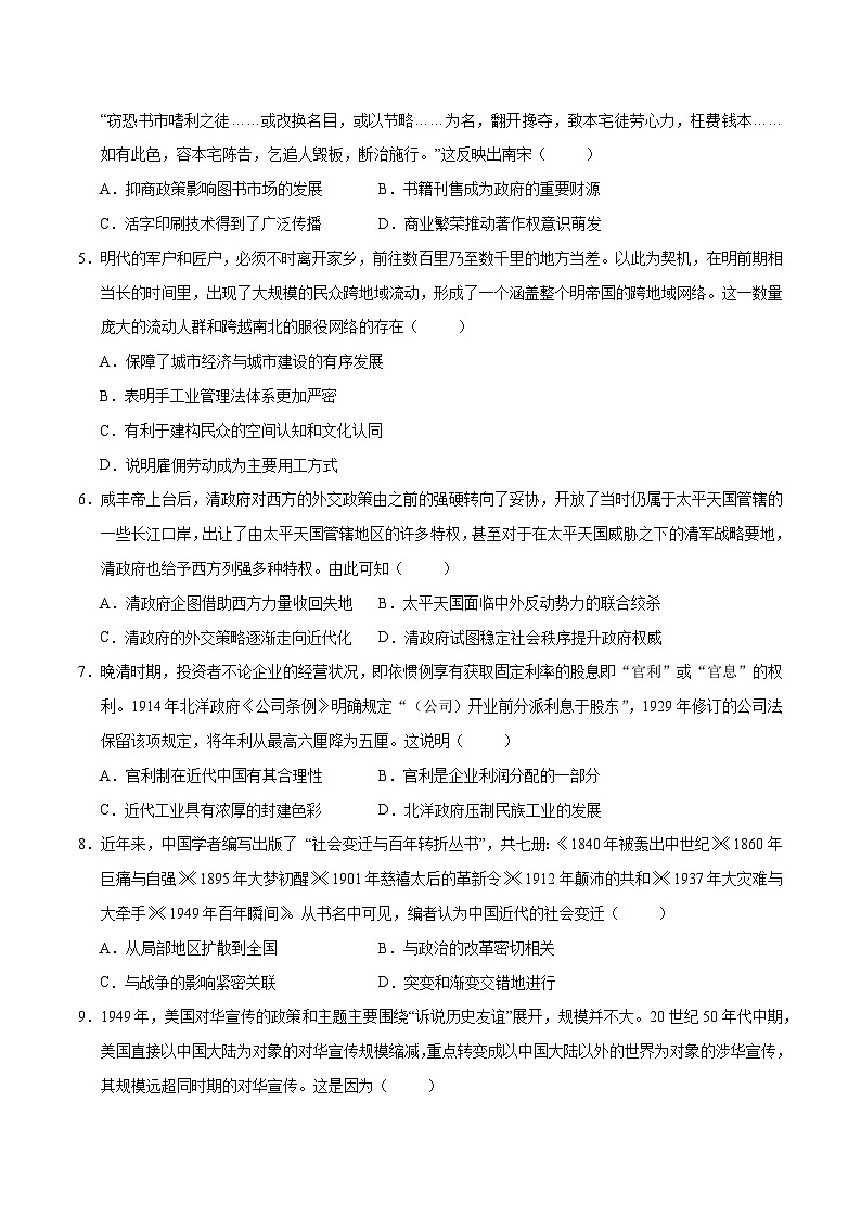 2024年高考第二次模拟考试：历史（湖南卷）（考试版）02