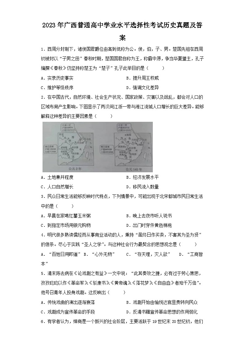 2023年广西普通高中学业水平选择性考试历史真题及答案01