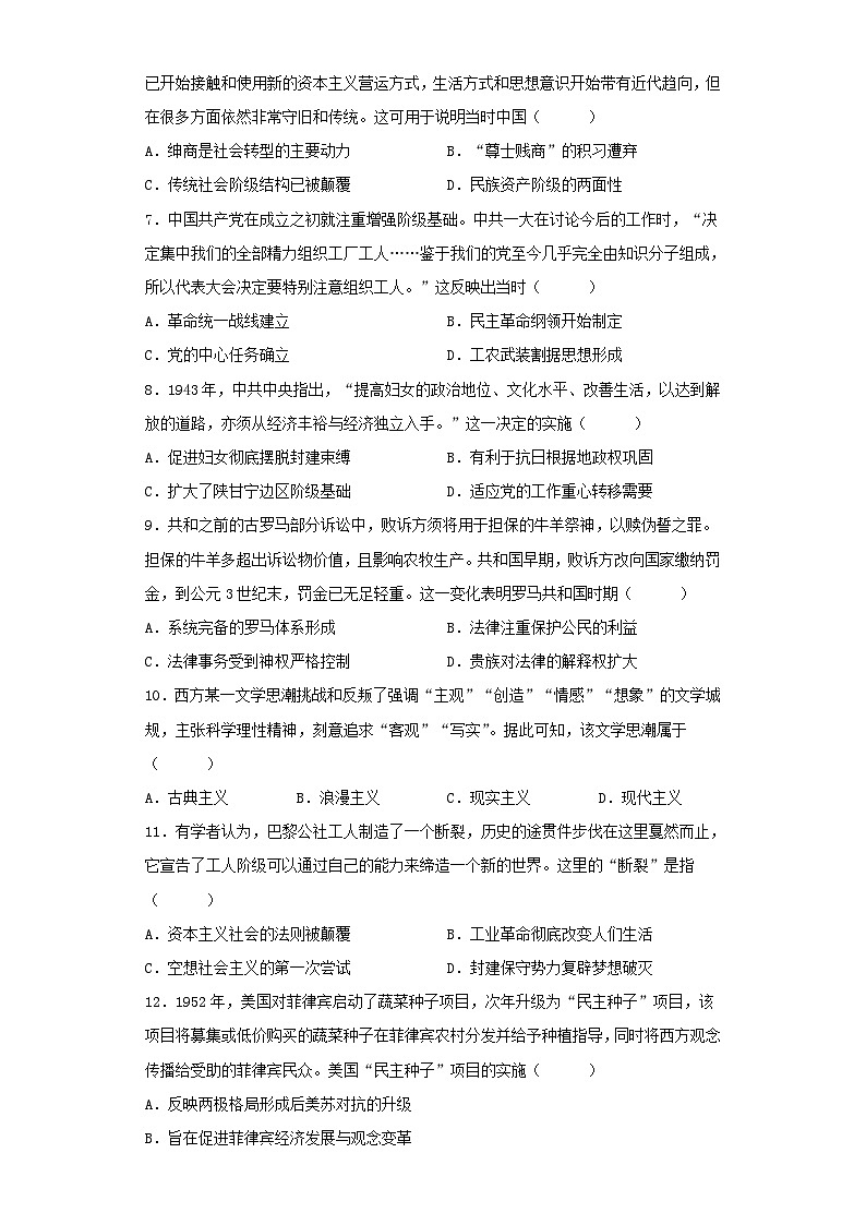 2023年广西普通高中学业水平选择性考试历史真题及答案02