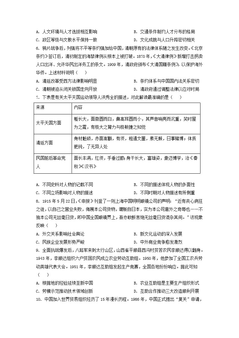 2023年湖北普通高中学业水平选择性考试历史真题及答案03