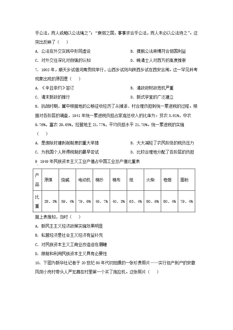 2023年湖南普通高中学业水平选择性考试历史真题及答案02