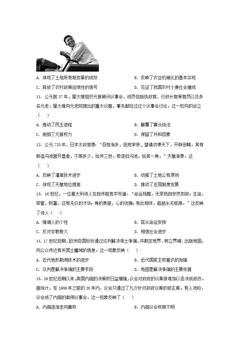 2023年湖南普通高中学业水平选择性考试历史真题及答案03