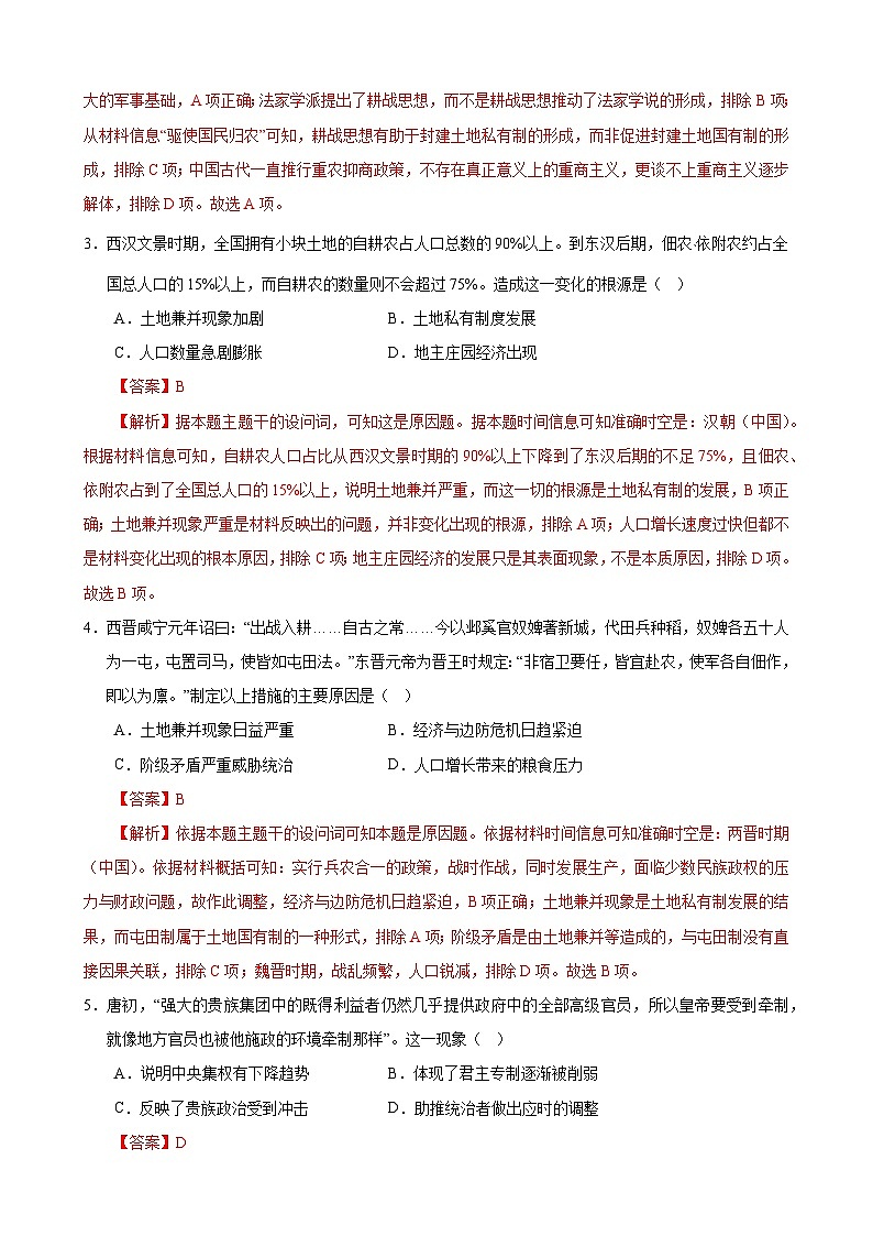 2024年高考第二次模拟考试：历史（江苏卷）（解析版）第2页