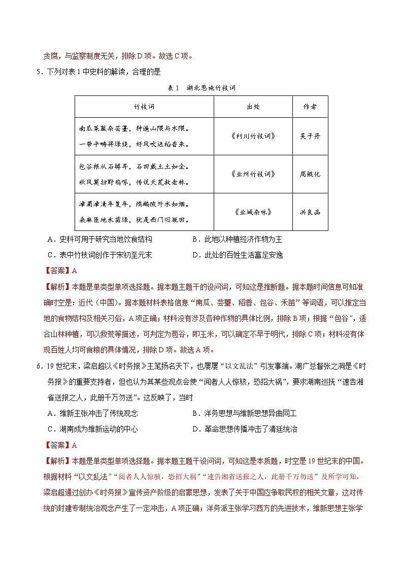 2024年高考第二次模拟考试：历史（辽宁卷）（解析版）第3页