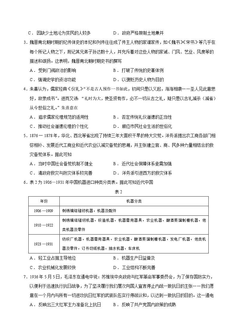 2024年高考第二次模拟考试：历史（山东卷）（考试版）第2页
