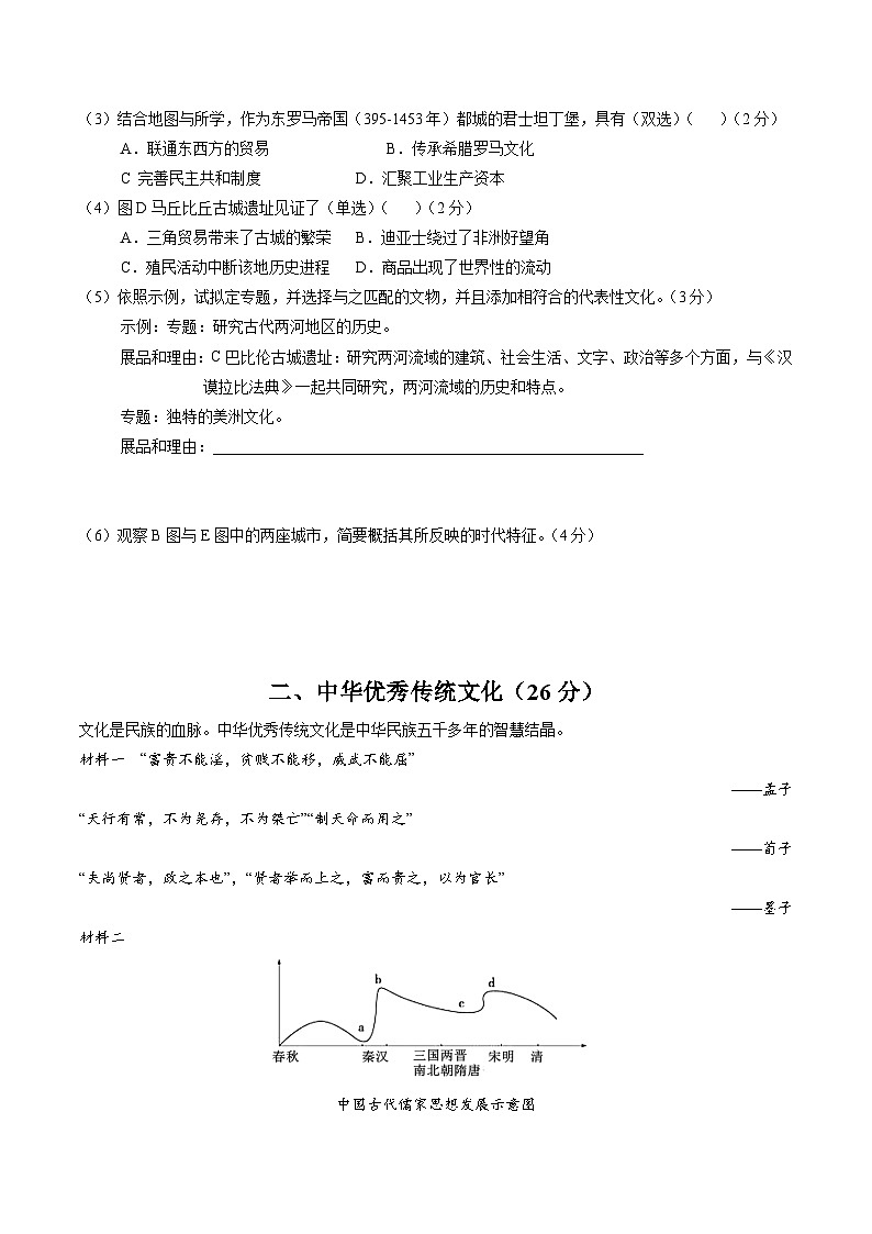 2024年高考第二次模拟考试：历史（上海卷）（考试版）第2页
